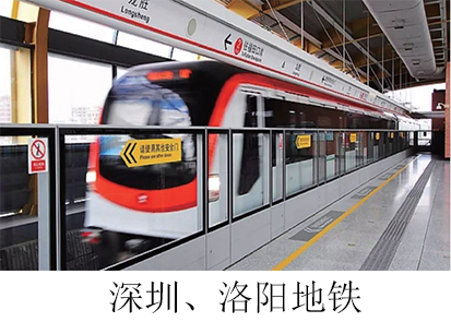 深圳、洛陽地鐵.jpg